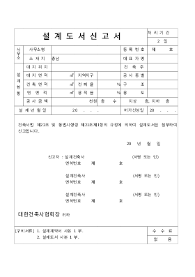 설계도서신고서 설계도서신고서